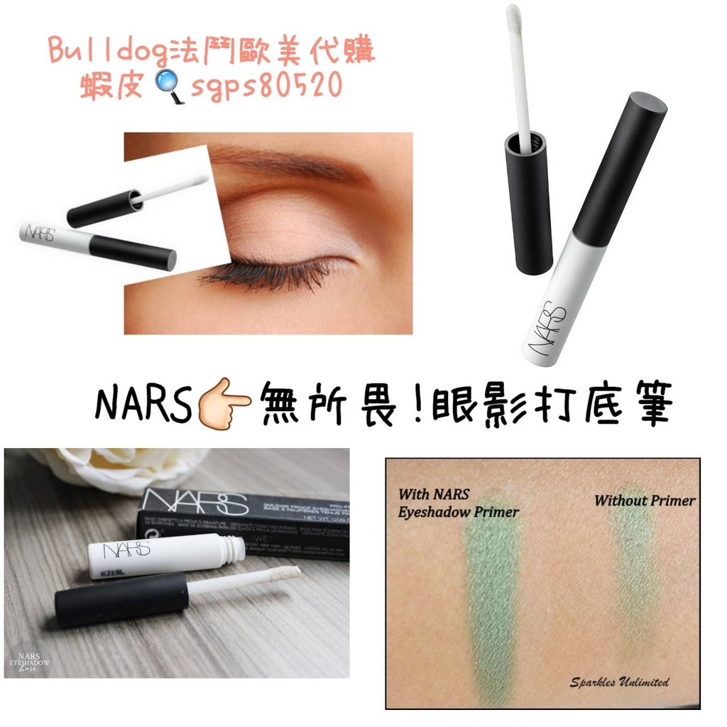 Nars眼影底膏nars Nulaw