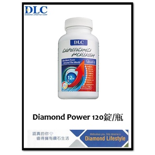 台灣公司貨＠古小芸＠DLC Diamond Power 營養強化錠 120錠/瓶
