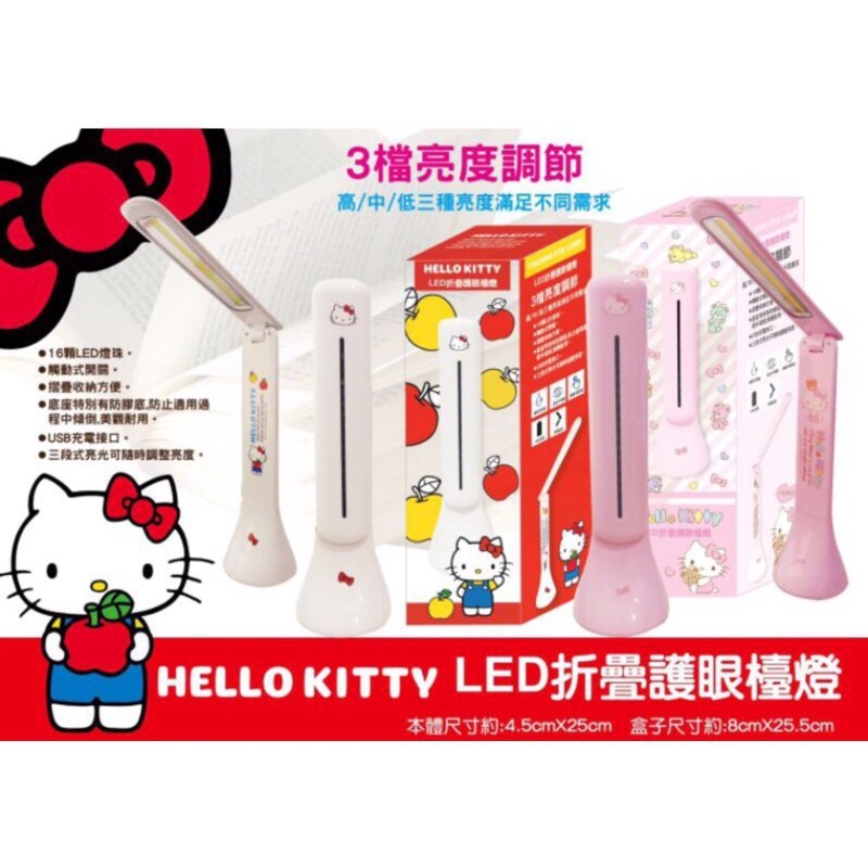Hello Kitty LED摺疊護眼檯燈