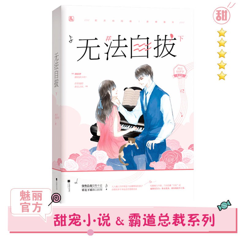 無法自拔 下 西方經濟學作品都市言情甜寵小說霸道總裁魅麗花火 6月4日發完 文學小說 輕小說 愛情小說 校園小說 蝦皮購物