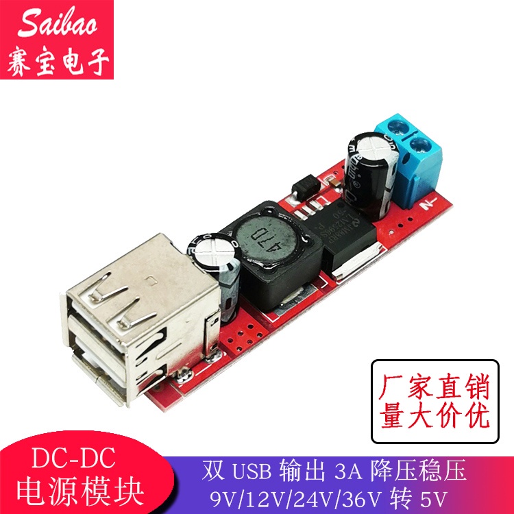（量大價優）雙USB輸出9V/12V/24V/36V轉5VDC-DC車用充電3A降壓穩壓電源模塊