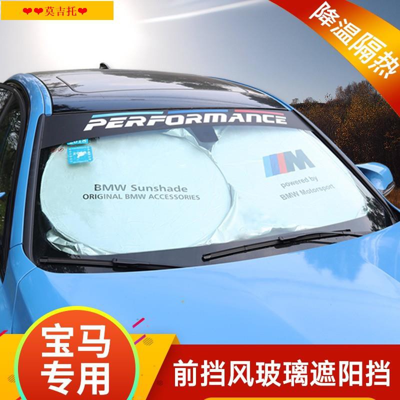 ins✴❏寶馬汽車遮陽板防曬隔熱遮陽擋前擋遮光板車窗簾遮陽簾汽車遮陽