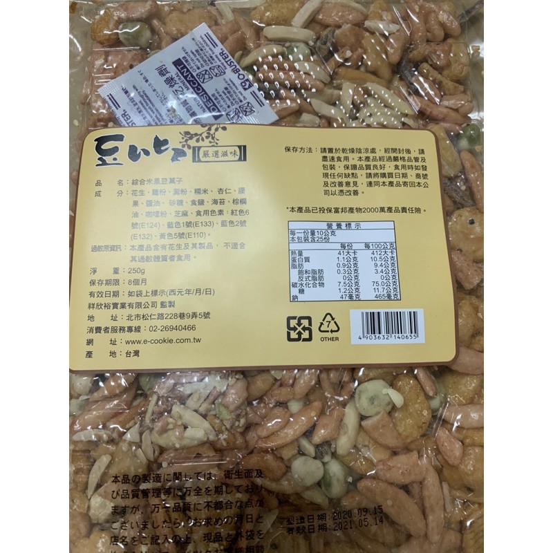 綜合米果豆菓子