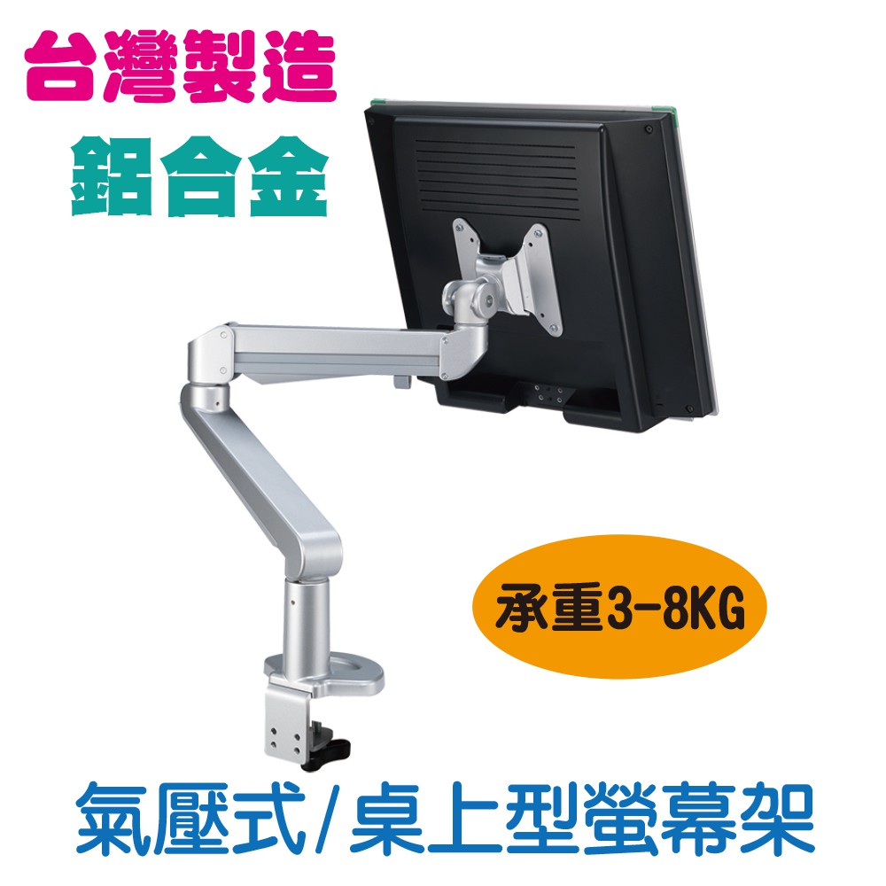 【海洋視界LA-F111】台灣製造 氣壓式15-24吋 液晶電視螢幕手臂伸降架 顯示器底座