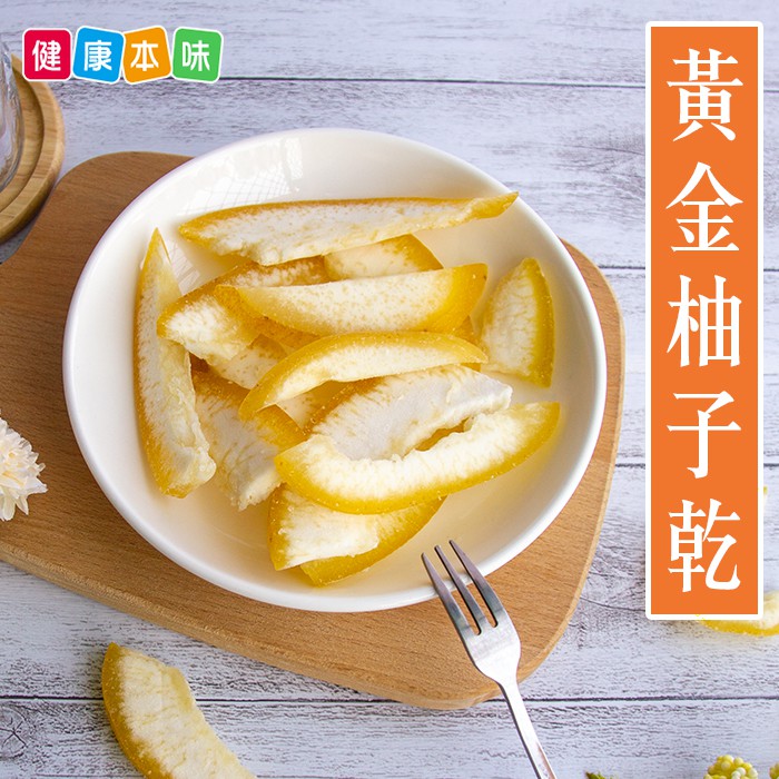 黃金柚子條0g Th 健康本味 蝦皮購物
