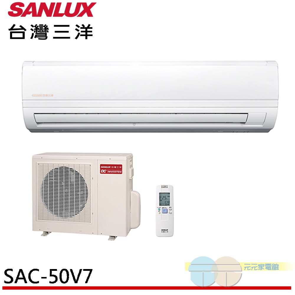 台灣三洋變頻(單冷)一對一冷氣 SAE-50V7A SAC-50V7