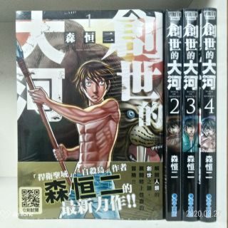 三國志1 4集 1 3集 河承男 北方謙三 蝦皮購物