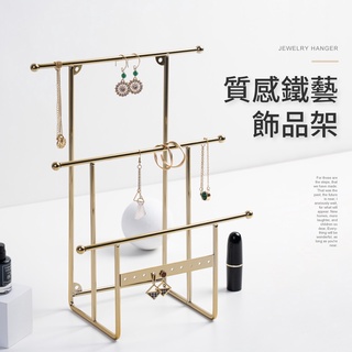 【IDEA】質感電鍍飾品收納置物掛架(4款任選)