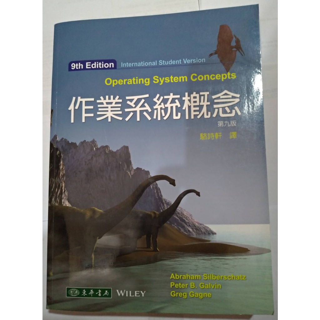 作業系統概念 第九版 Operating System Concepts, 9th Ed. (ISV)