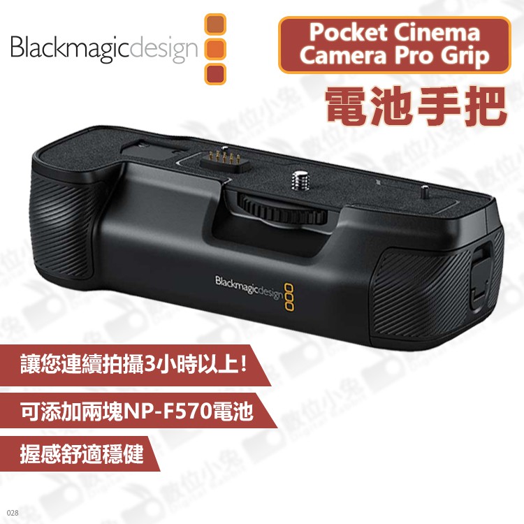 數位小兔【Blackmagic Pocket Cinema Camera Pro Grip 電池手把】公司貨 F570