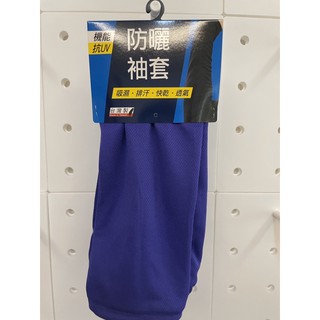 台灣製造 素面吸濕排汗袖套 機能抗UV 吸濕 排汗 快乾 透氣 自行車 防曬 露營 #7