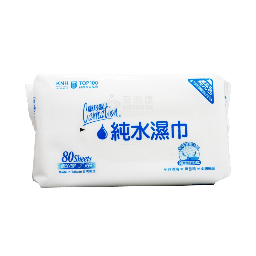 來而康 康乃馨 純水濕巾超厚補充包(80片x12包/箱) 一箱販售 濕紙巾 濕巾