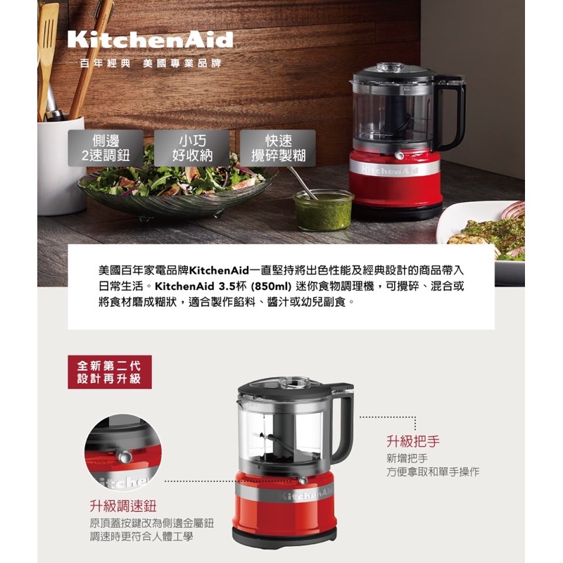 KitchenAid迷你食物調理機(經典紅）