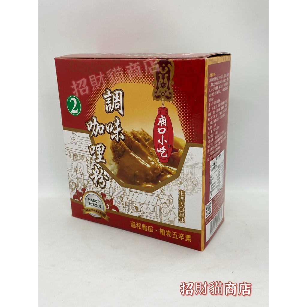 小磨坊-廟口小吃 調味咖哩粉600g【招財貓商店】現貨🚚