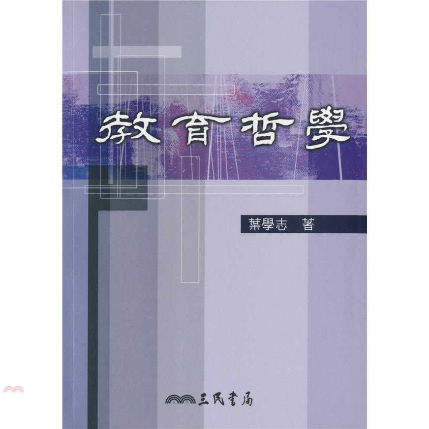 教育哲學