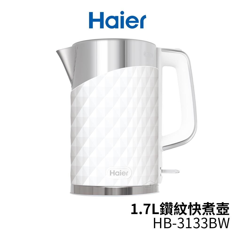 Haier海爾 1.7L鑽紋快煮壺 HB-3133BW