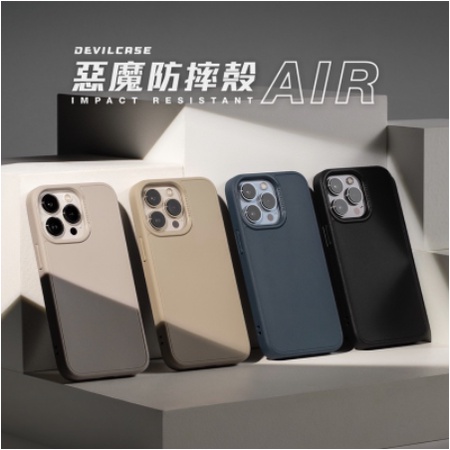 DEVILCASE 惡魔防摔殼 AIR iPhone 11/12/12Pro/13 pro promax 四色 手機殼