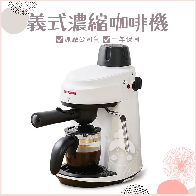 預購｜Mrs.Hana｜德律風根TELEFUNKEN 義式濃縮咖啡機 LT-CM2049