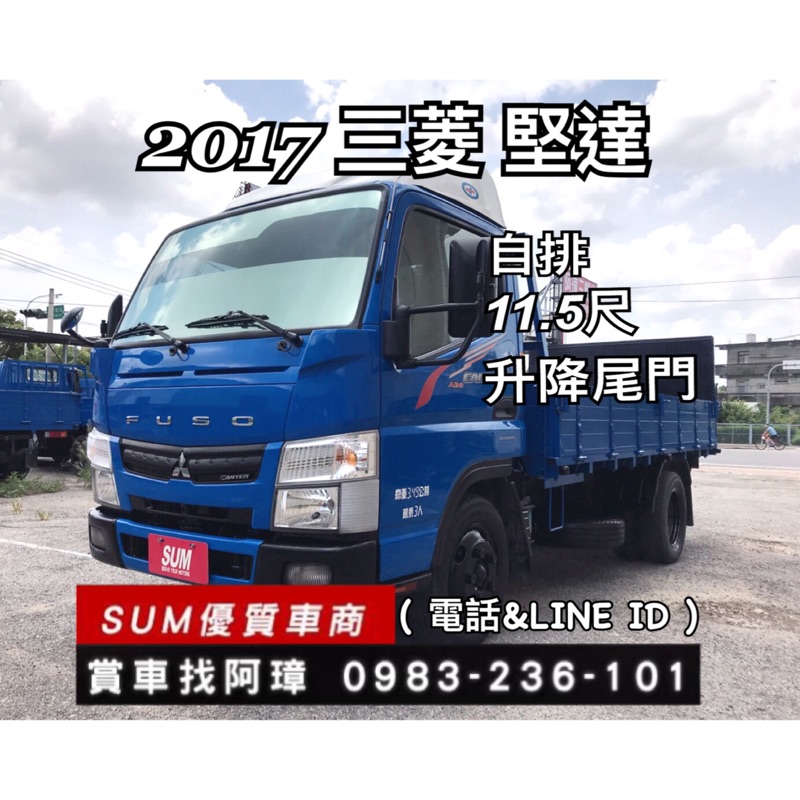 2017 三菱 FUSO 堅達貨車 自排貨車 3噸半貨車 11.5尺 升降尾門