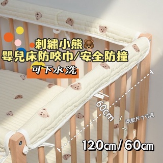 台灣出貨 現貨 嬰兒寶寶嬰兒床防撞床圍 防咬條 防咬巾 防護條
