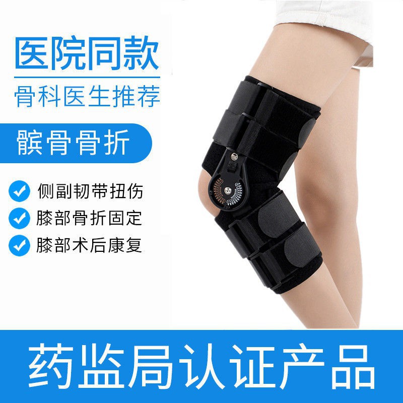柒柒家居最新款醫用可調膝關節固定支具護膝支架韌帶半月板膝蓋腿部骨折損傷保護
