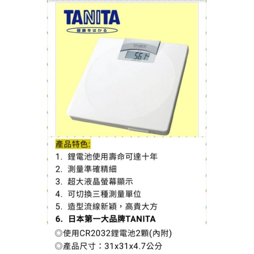 TANITA電子體重計DH-318  全新 日本TANITA經典版電子體重計