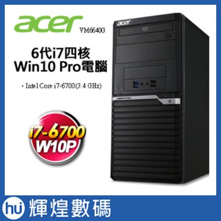 Acer M6640G 6代i7四核Win10 Pro商用電腦 到府維修 保固三年
