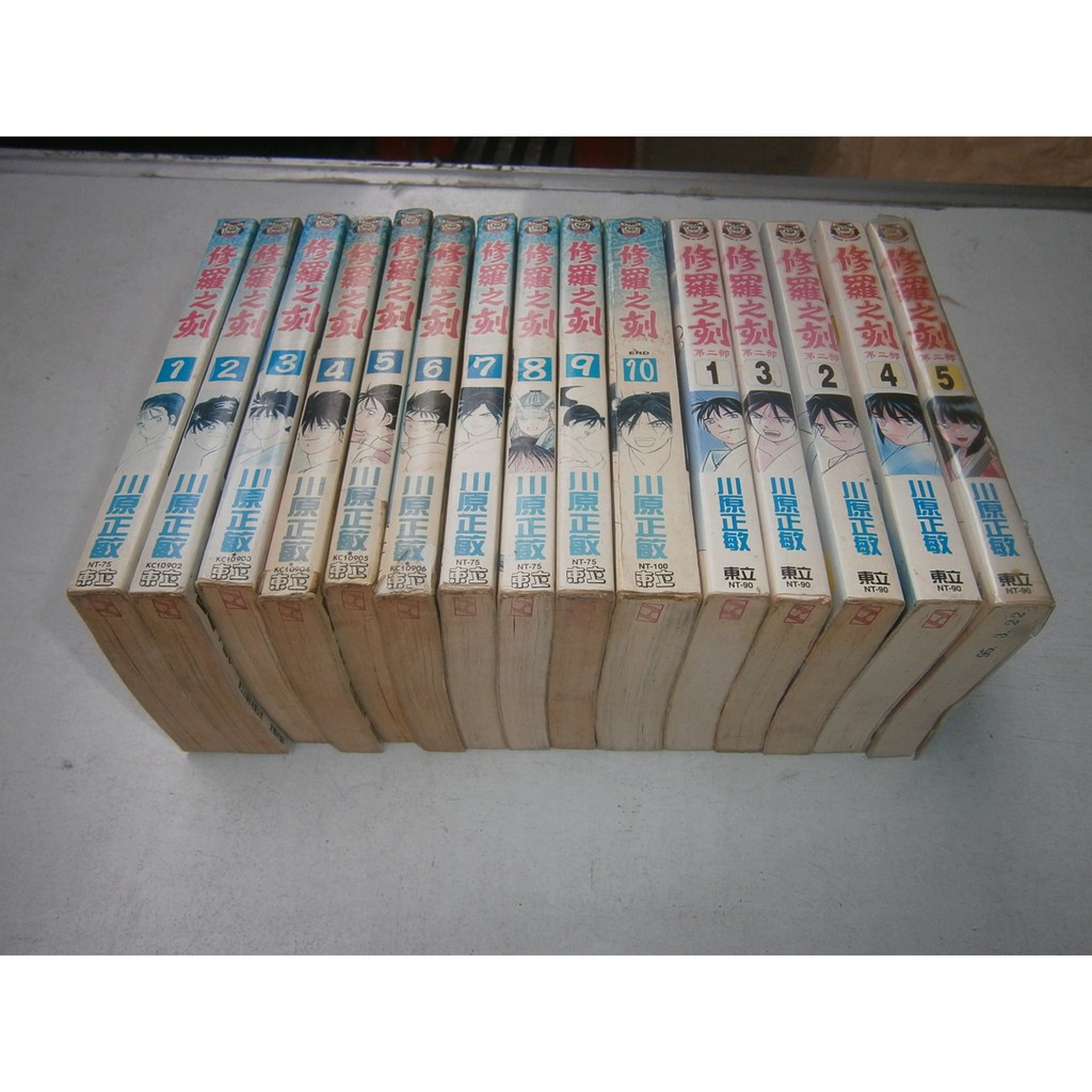 全友二手書店 漫畫 出租書 修羅之刻 1 10完 第二部 1 5完 無劃記 東立 川原正敏 00 蝦皮購物