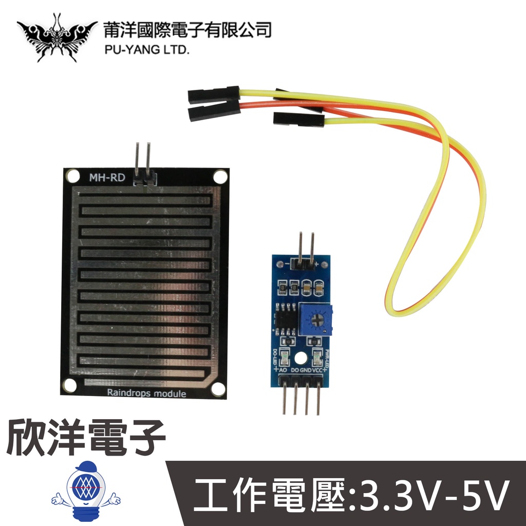 莆洋 雨滴感測器模組 (1141) 實驗室 學生模組 電子材料 電子工程 適用Arduino