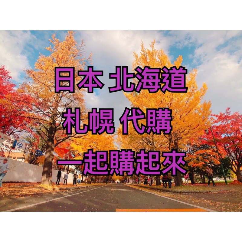 日本北海道札幌代購メルカリamazon Zozotone 蝦皮購物