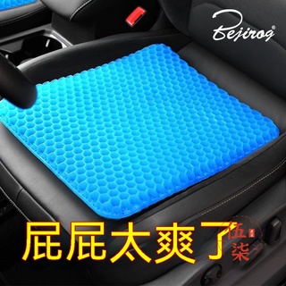 【嚴選商品 優先出貨】蜂窩凝膠坐墊汽車坐墊夏季冰涼坐墊辦公室學生矽膠軟坐墊久坐神器