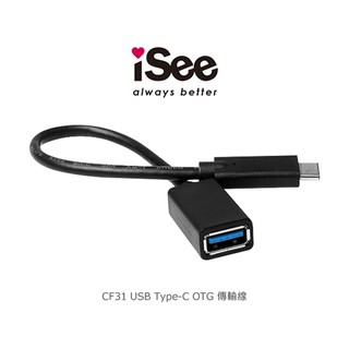 iSee IS CF31 USB Type-C OTG 20CM 充電傳輸線 USB3.1