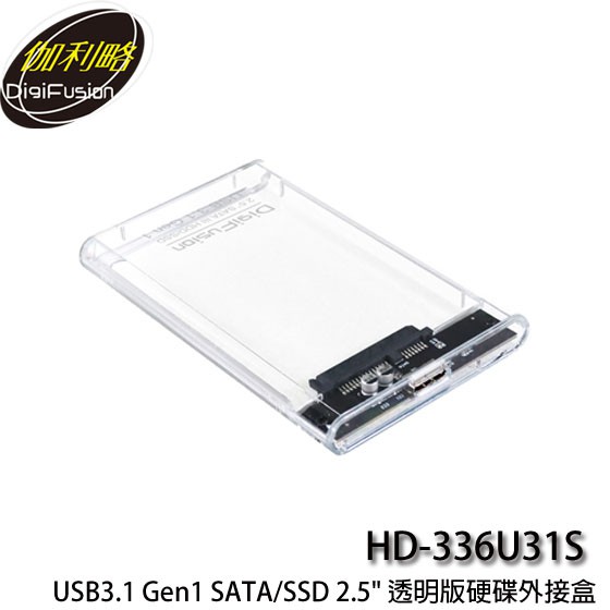 【3CTOWN】含稅 伽利略 HD-336U31S USB3.1 Gen1 SATA/SSD 2.5吋透明版硬碟外接盒