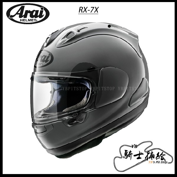 ⚠YB騎士補給⚠ ARAI RX-7X 素色 Modern Gray 水泥灰 全罩 安全帽 RX7X SNELL