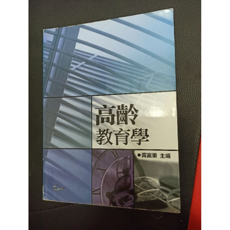 成人教育導論 中正大學 成教系 成人及繼續教育學系 台綜大 轉學考