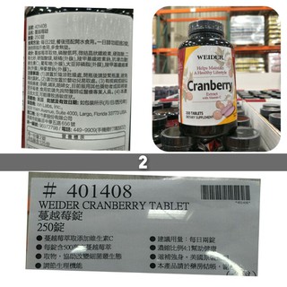 #197#WEIDER 威德 蔓越莓錠 250粒 Costco #401408 好市多代購 保健 補充 蔓越梅 蔓越梅錠