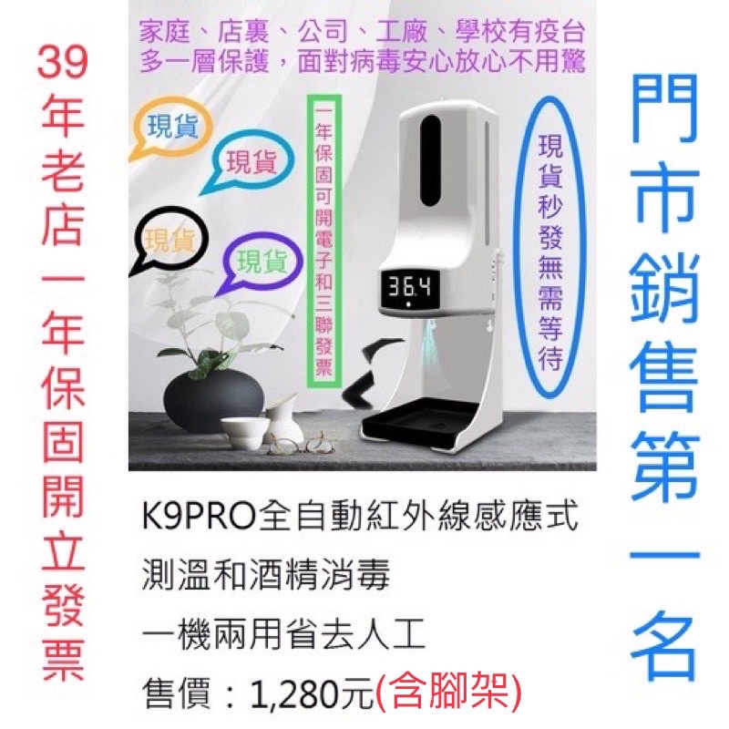 【佳音書坊/防疫商品】 FY-K9 全自動紅外線感應式測量溫度、酒精自動噴霧器（台灣現貨）
