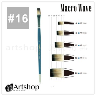 【Artshop美術用品】Macro Wave 馬可威 AR19 黑貂水彩筆(平) #16