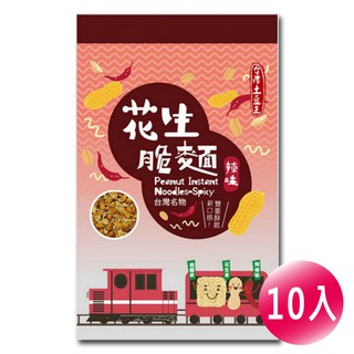 【冠億】台灣土豆王-花生脆麵-辣味250公克(10入/箱) 零食 下午茶美食