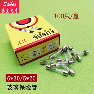 【100個價】5*20/6*30玻璃保險管保險絲熔斷器250V 0.1A/2A/3A/5A-30A