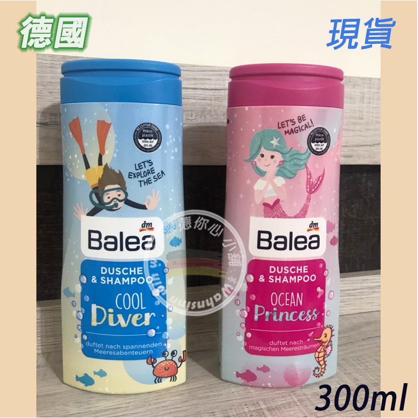 現貨 結束經營 德國 Balea 兒童沐浴&amp;洗髮精2合1 300mI