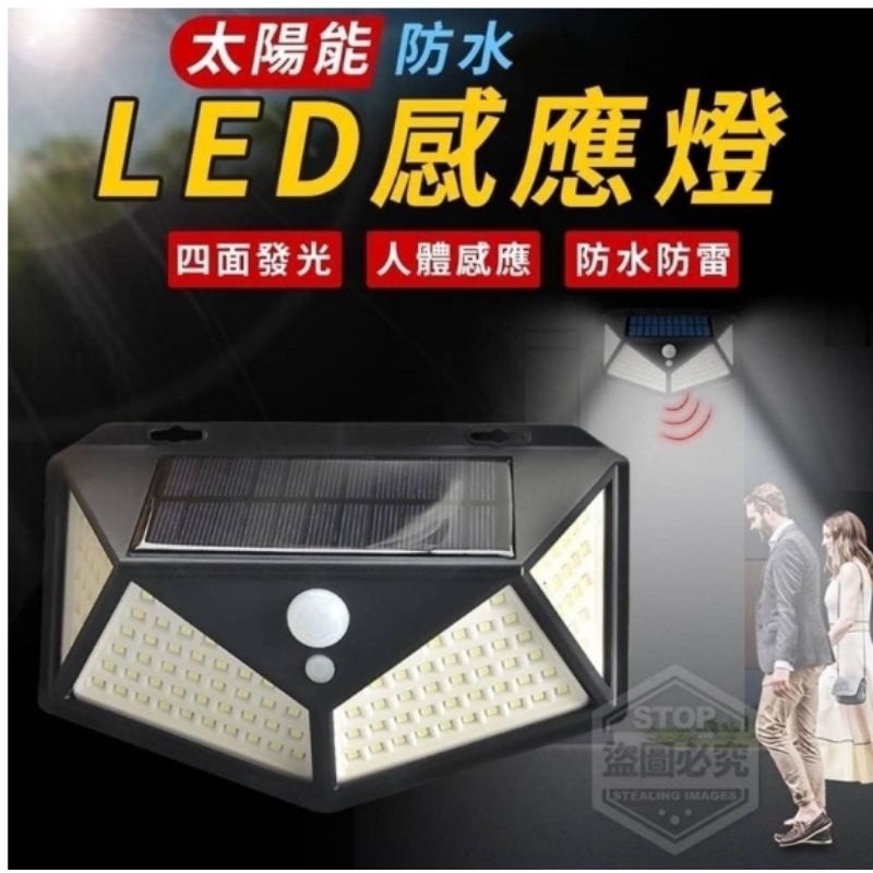 戶外太陽能防水LED感應燈