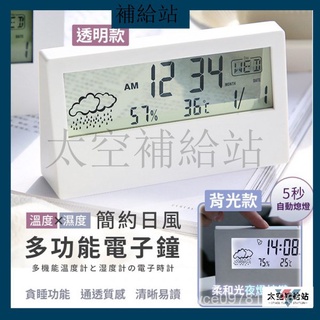 【超值下殺】日系簡約溫濕度計電子鐘 時鐘 溫度計 濕度計 鬧鐘 日曆 日期 室內乾濕度錶 北歐 ypL1