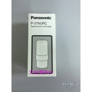 有現貨 Panasonic 國際牌濾心 P37 MJRC 適用 PJA201 PJA38 PJA37 TK7205