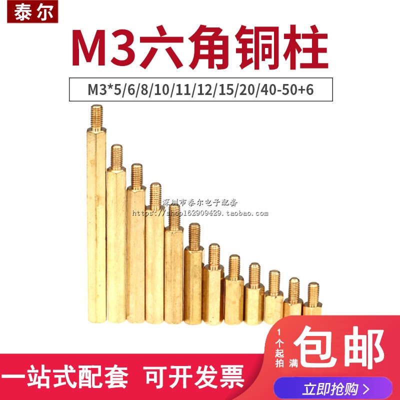 【量大價優】M3*5/6/8/10/11/12/15/20/40--50 6 六角銅柱/螺柱 M3單頭隔離柱