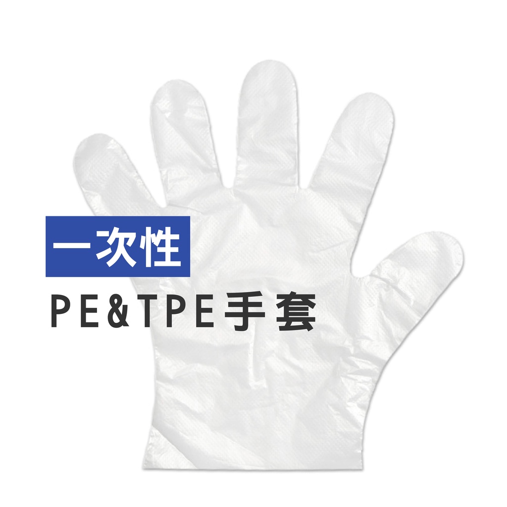 WENJIE【B804】PE優質一次性手套 手扒雞專用 染髮專用  衛生手套 一次性食品級手套 薄款手套