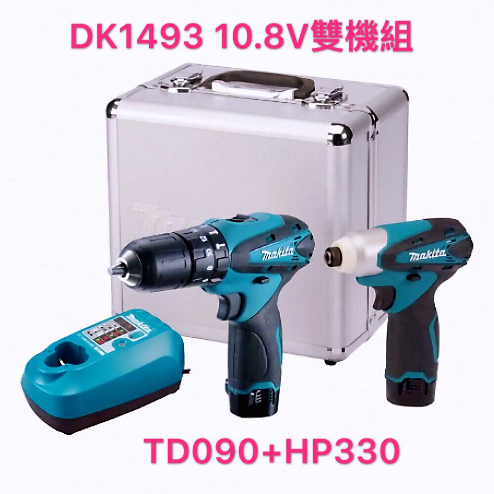 牧田 Makita 10.8v 雙機組 DK1493 (TD090 + HP330) TD090 HP330