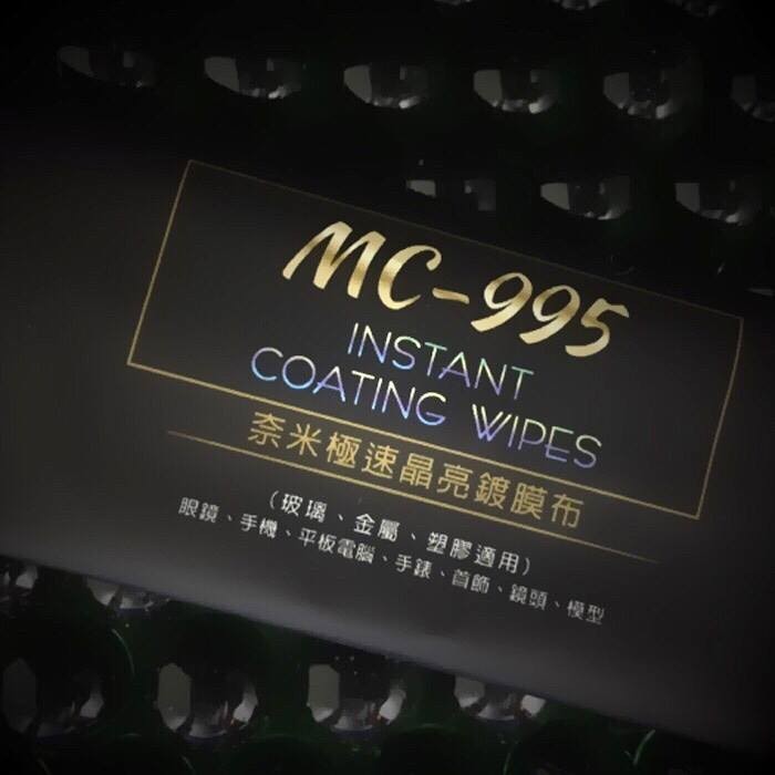 MC-995奈米極速晶亮鍍膜布(汽車鍍膜)(5片裝)