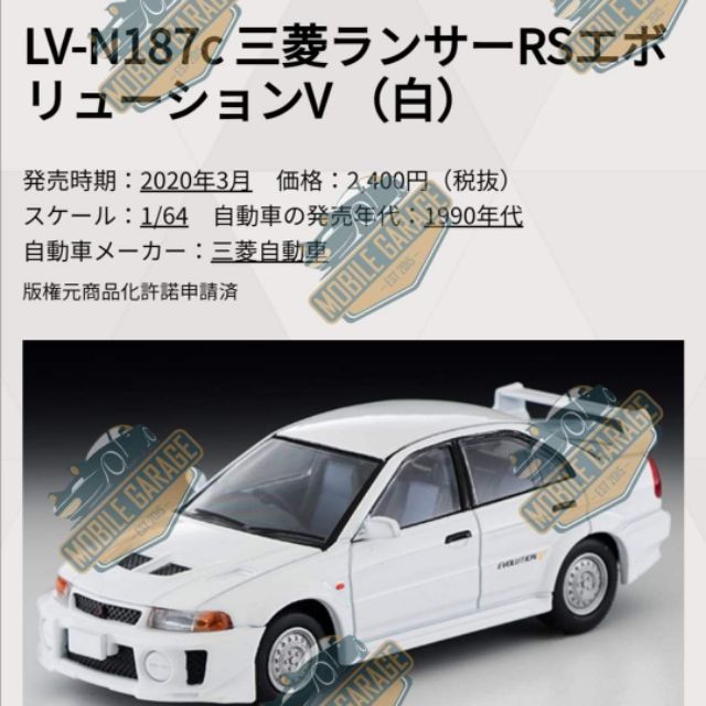 萬信版lv N187c 三菱evo5 白tomica Limited Vintage Neo 蝦皮購物