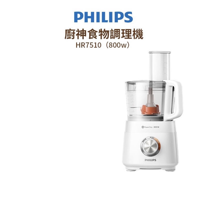 飛利浦 PHILIPS 新一代廚神料理機800W Turbo旗艦版HR7510